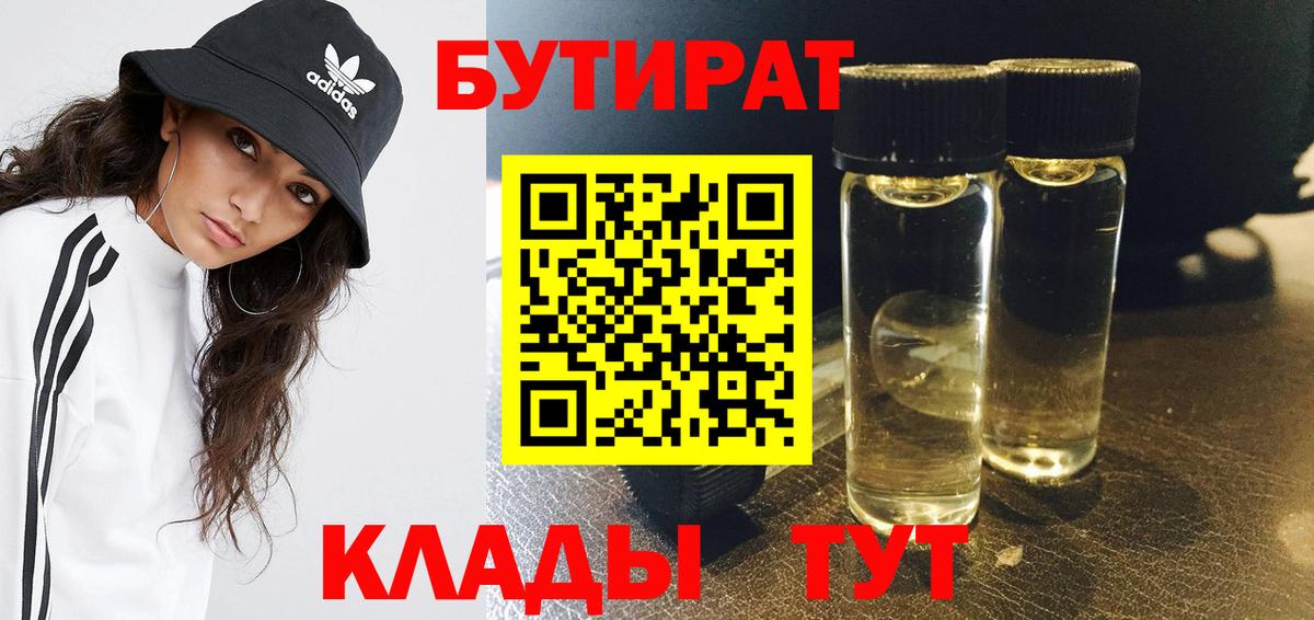 Бутират оксана Егорьевск