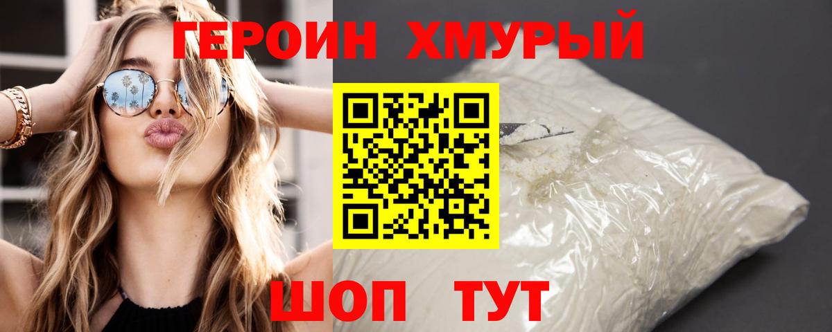 ГЕРОИН хмурый  Вход с VPN  Егорьевск 