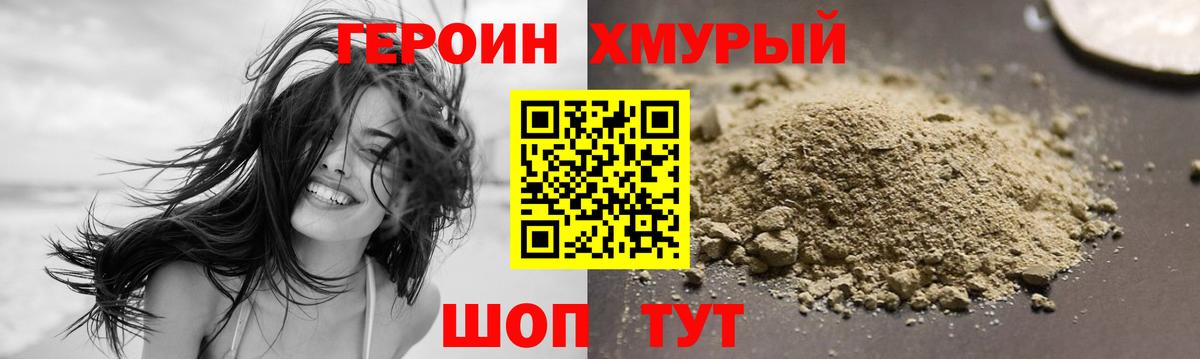 Героин Афган Егорьевск