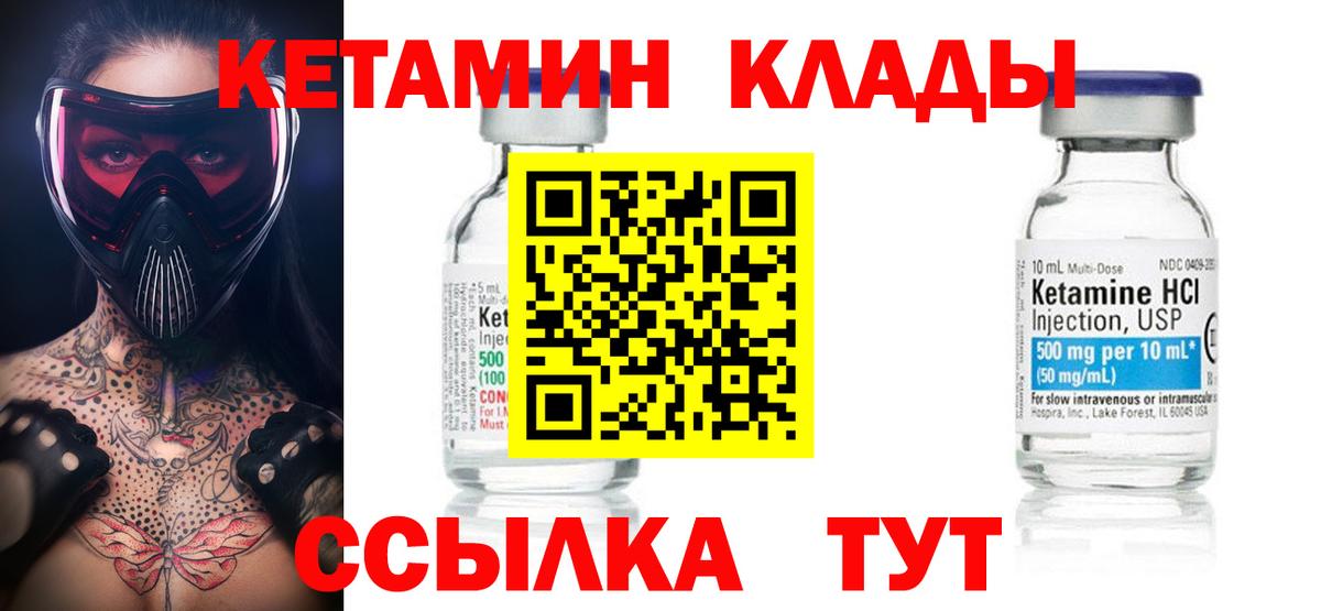 Кетамин ketamine  Вход с VPN  Егорьевск 
