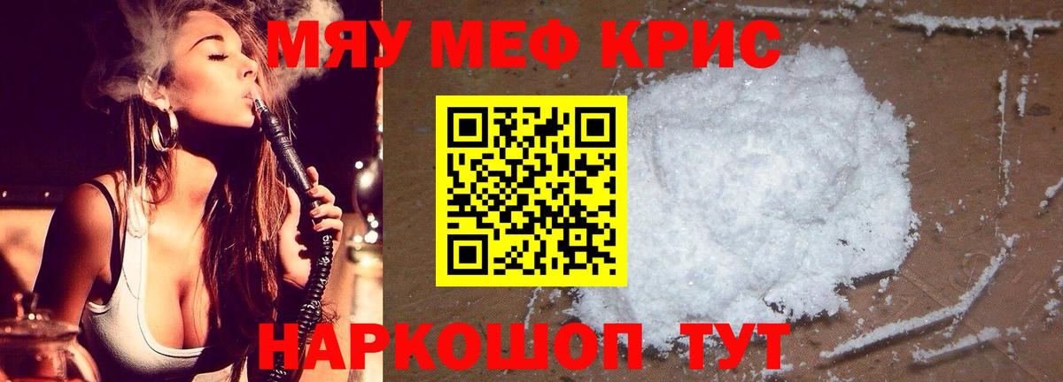 МЯУ-МЯУ кристаллы  Меф  МЯУ-МЯУ 4 MMC  Меф  Егорьевск  Вход с VPN 