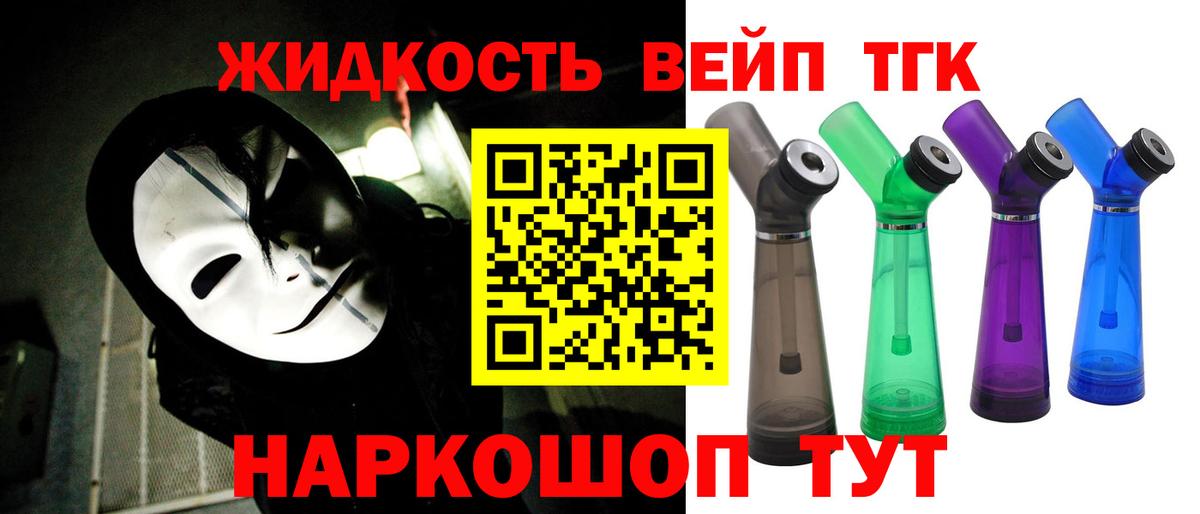 Дистиллят ТГК вейп  Вход с VPN  ТГК жижа  Егорьевск 